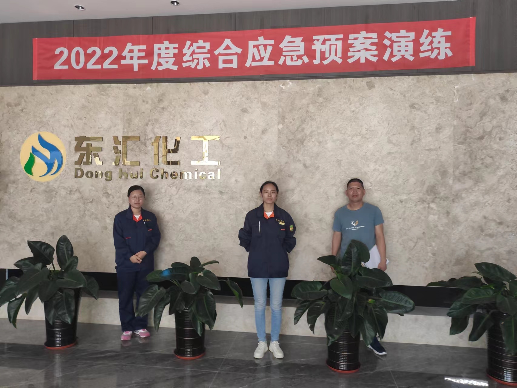 赤峰東彙化工有限公司